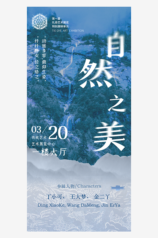 畢業(yè)設(shè)計(jì)展藝術(shù)海報(bào)