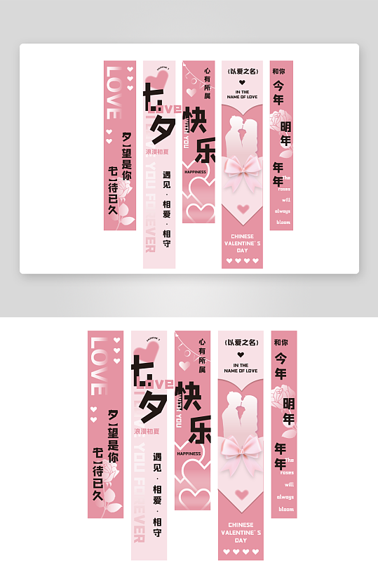 浪漫七夕情人节挂布条幅吊旗美陈活动布置