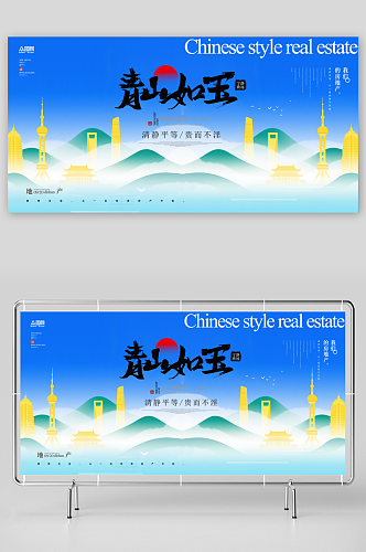 扁平化渐变风中式城市山水地产展板