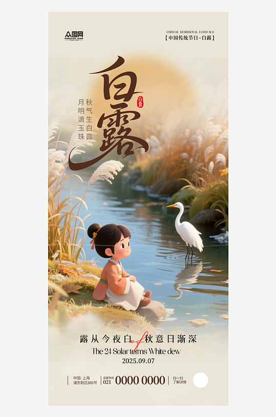 時尚創(chuàng)意白露二十四節(jié)氣海報