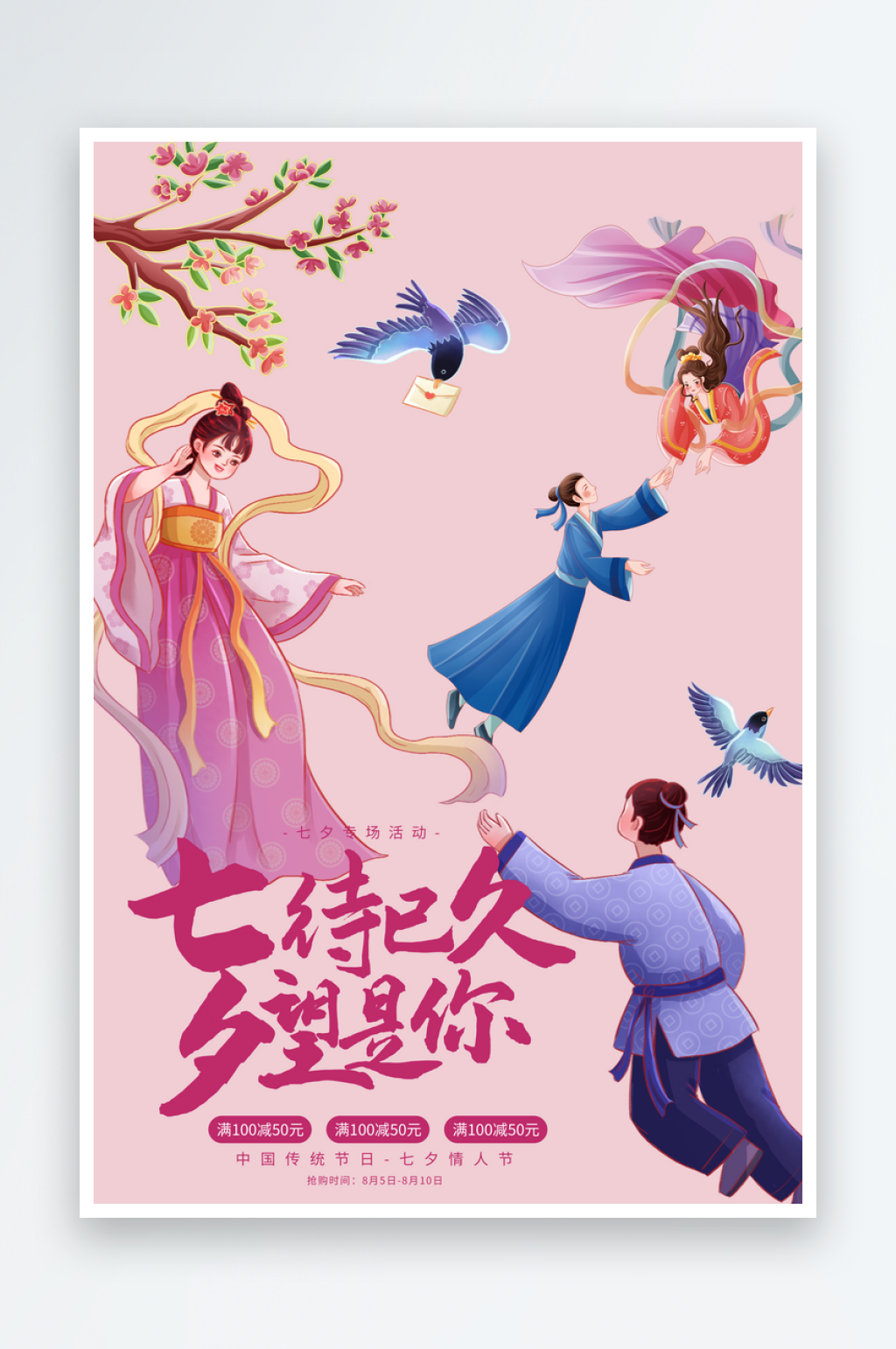 传统国风七夕素材元素素材