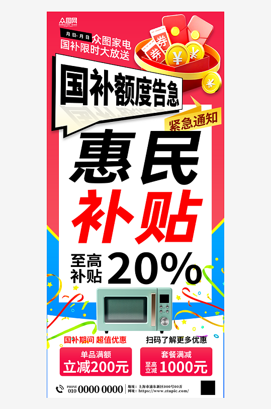 家电惠民补贴优惠活动海报