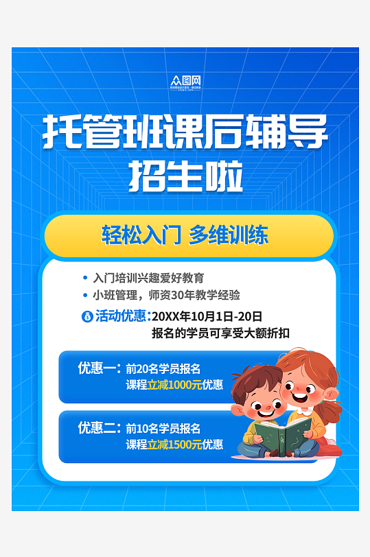 午托晚托托管班课后辅导小红书封面海报-众图网