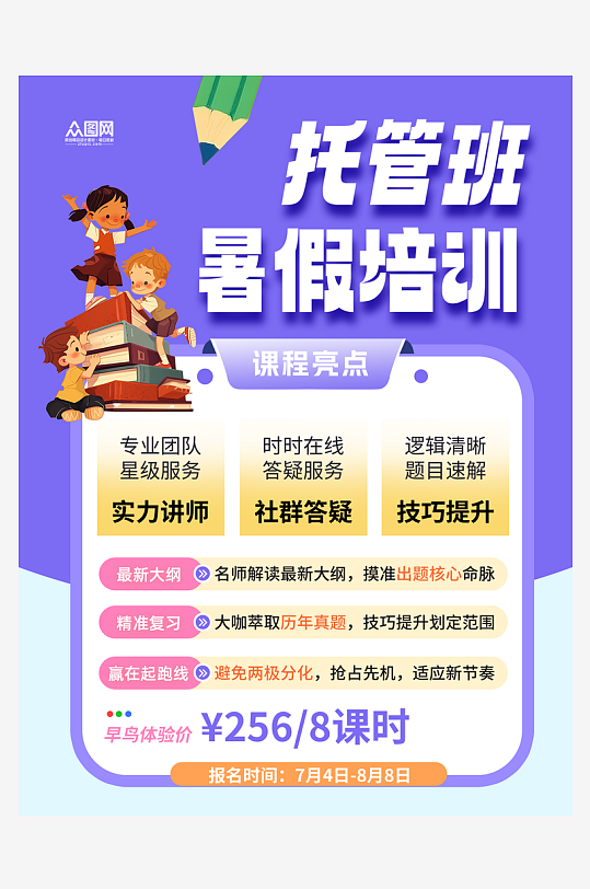 午托晚托托管班课后辅导小红书封面海报-众图网