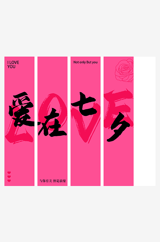 七夕节情人节氛围挂布-众图网