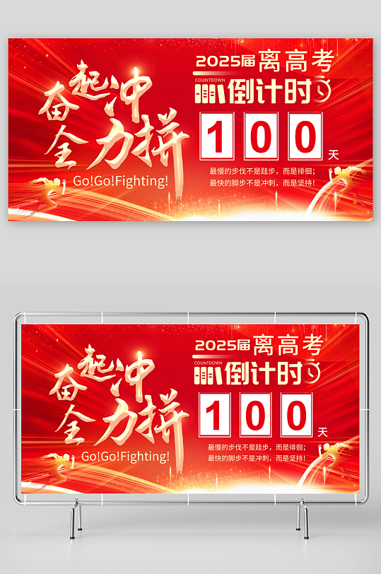 高考100天倒計時