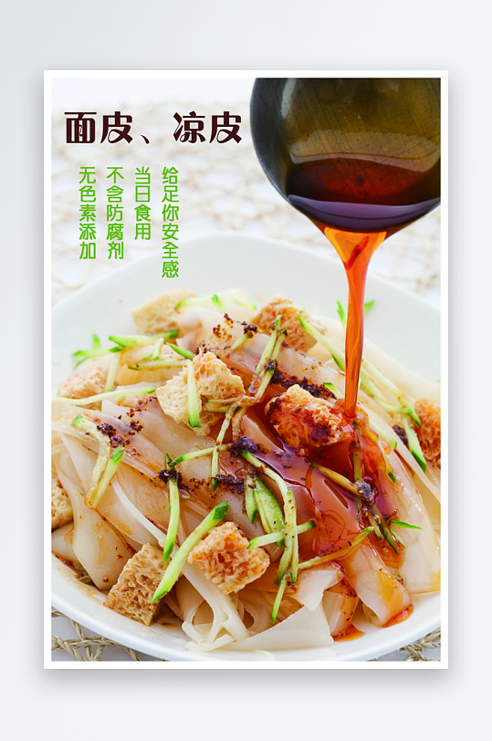 山西特色美味涼皮