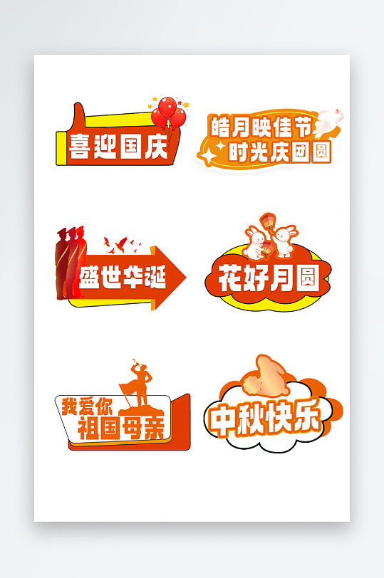 大气国庆中秋手举牌