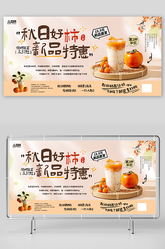 时尚柿子奶茶咖啡饮品展板