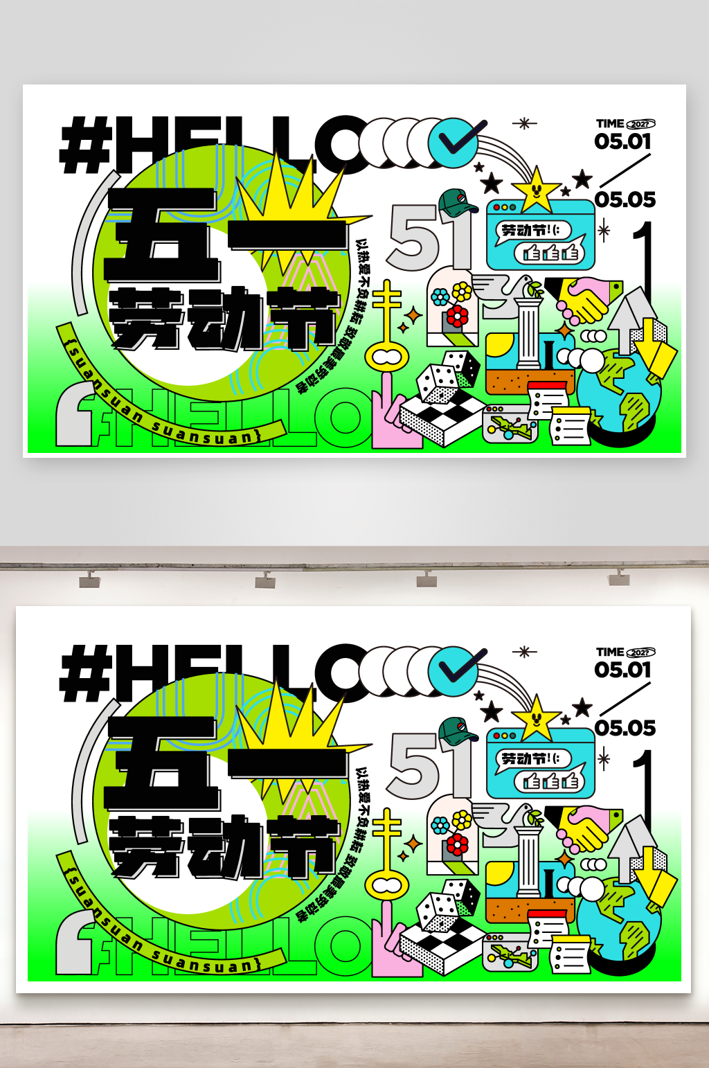 创意矢量潮流活动展板设计素材