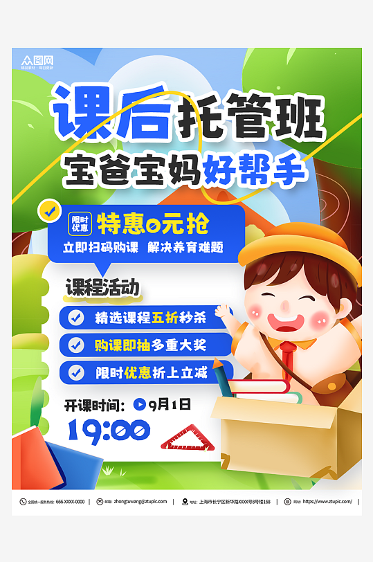 午托晚托托管班課后輔導(dǎo)小紅書封面海報