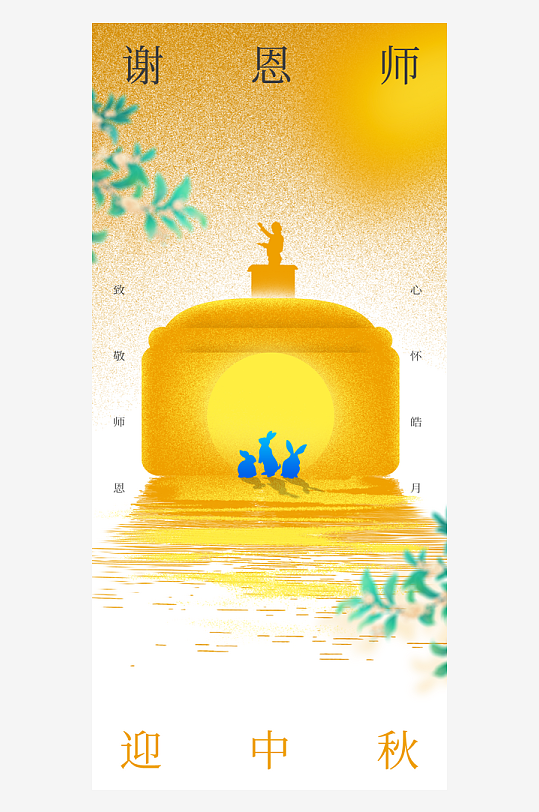 教师节节日活动海报