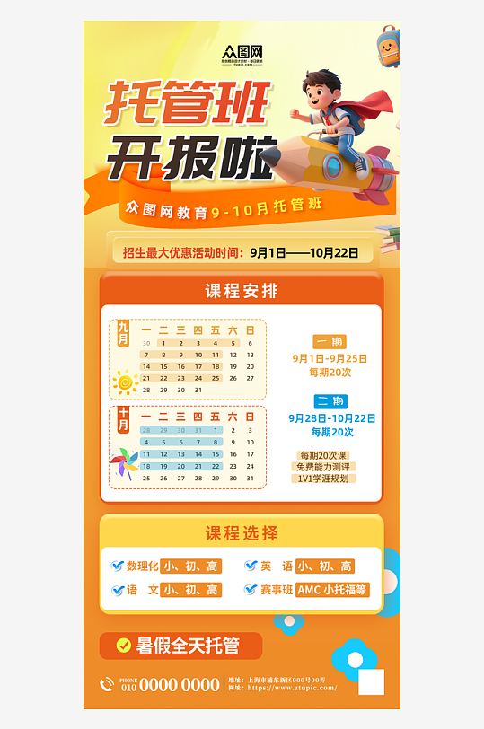 简约午托晚托课后辅导托管班海报