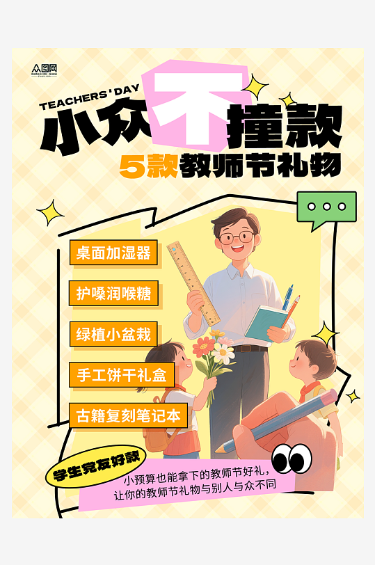 教师节小红书封面海报-众图网