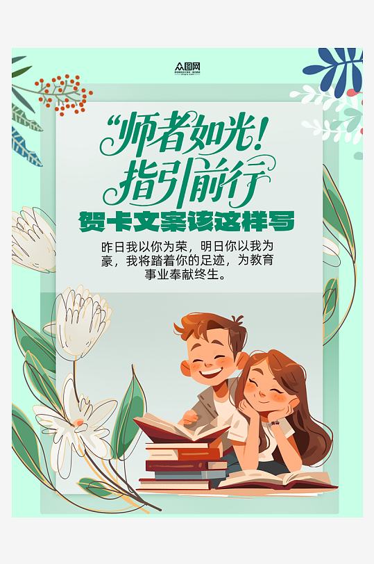 教师节小红书封面海报-众图网