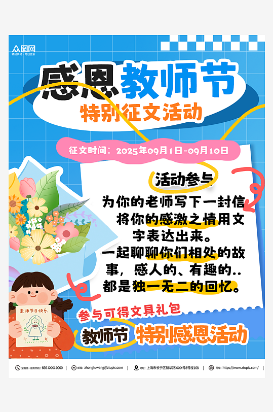 师恩感恩教师节创意小红书封面海报