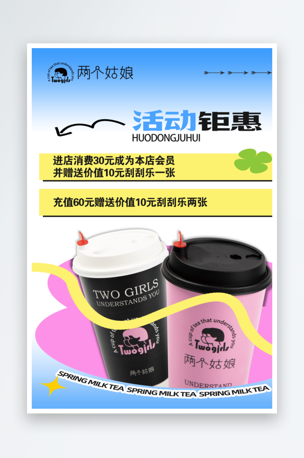 奶茶海报酸奶杯设计素材