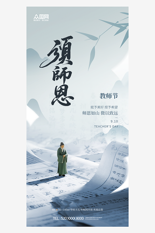 創(chuàng)意教師節(jié)致敬老師海報