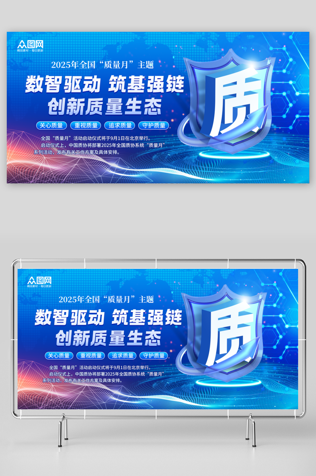 2025全国质量月企业宣传展板素材