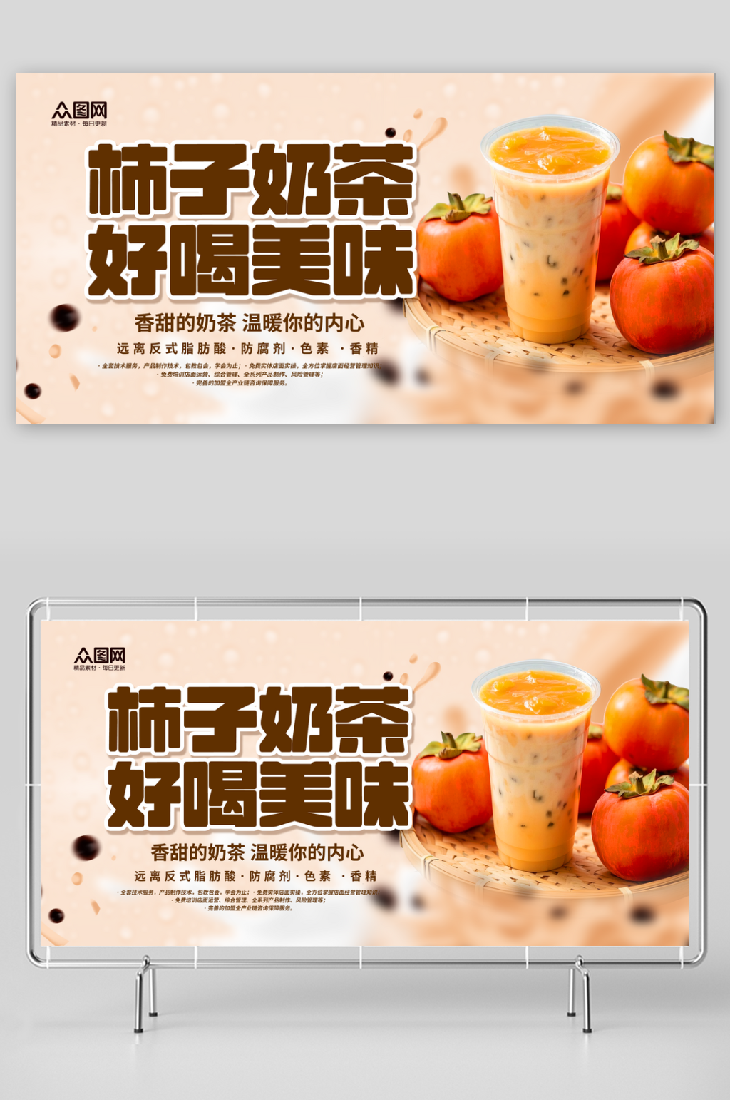 大氣柿子奶茶咖啡飲品展板素材