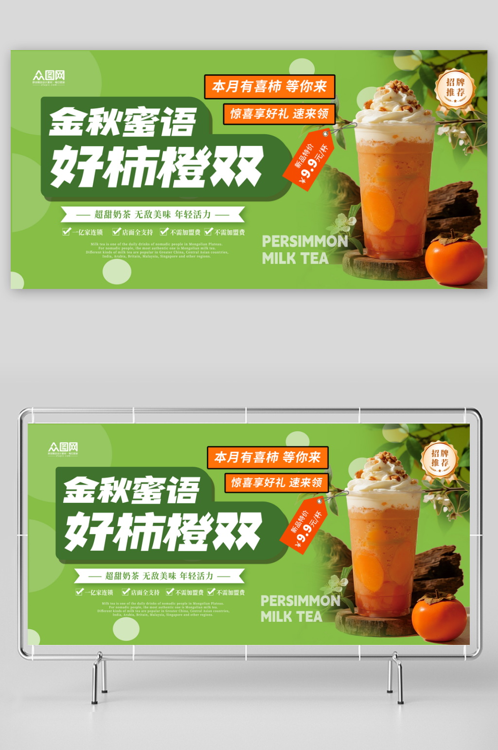 柿子奶茶咖啡飲品展板素材