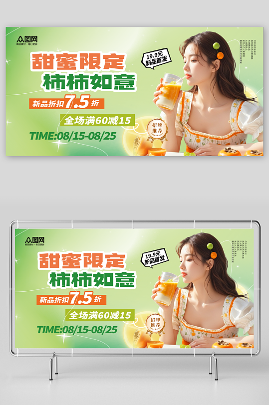 简约柿子奶茶咖啡饮品展板