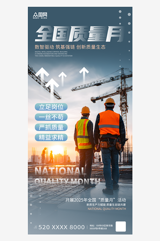 实拍风全国质量月企业宣传海报-众图网