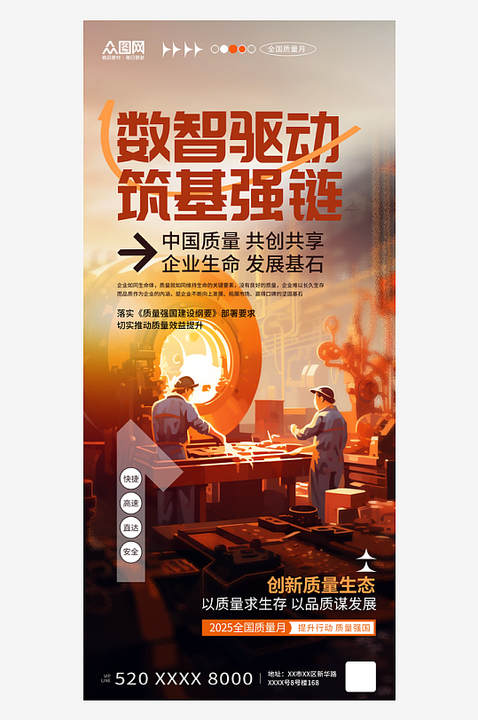 大气风全国质量月企业宣传海报-众图网