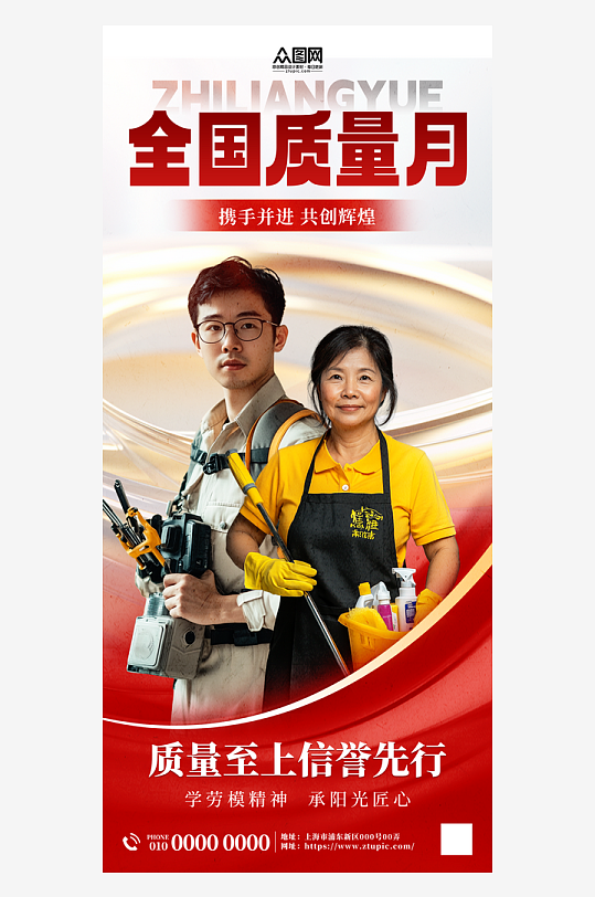 全国质量月企业宣传海报