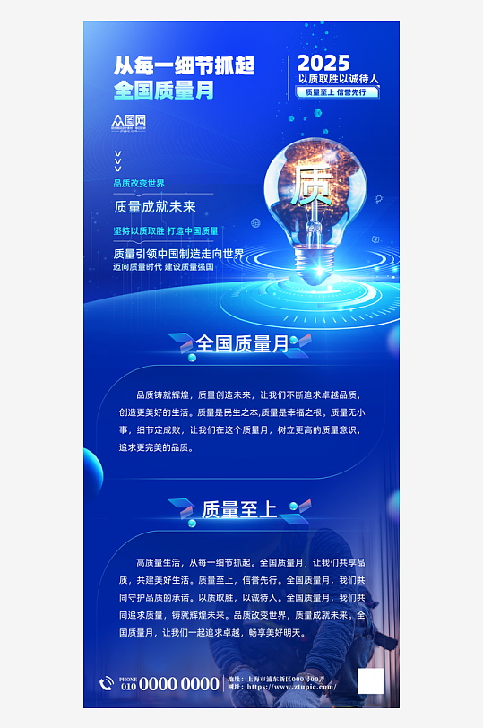 全國質(zhì)量月企業(yè)宣傳海報