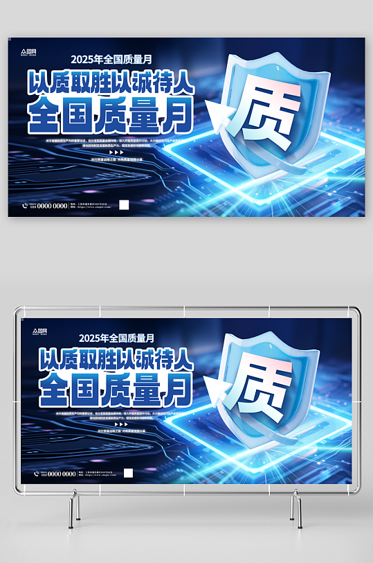 全国质量月企业宣传展板-众图网