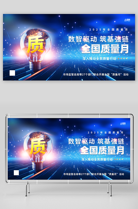 简约全国质量月企业宣传展板-众图网