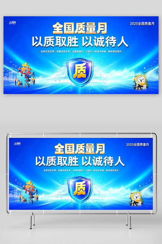 全国质量月企业宣传展板-众图网