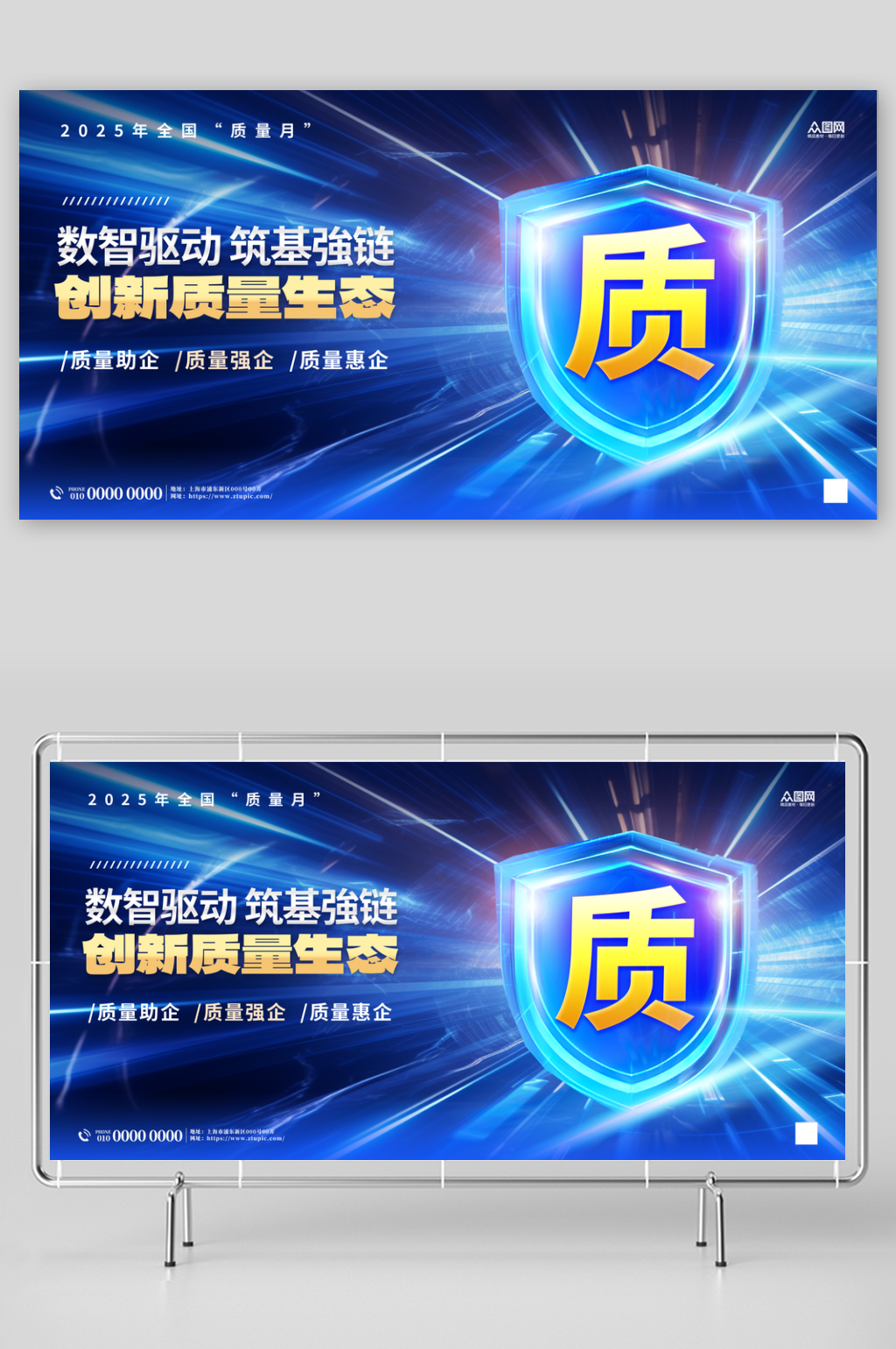 藍色全國質量月企業(yè)宣傳展板素材