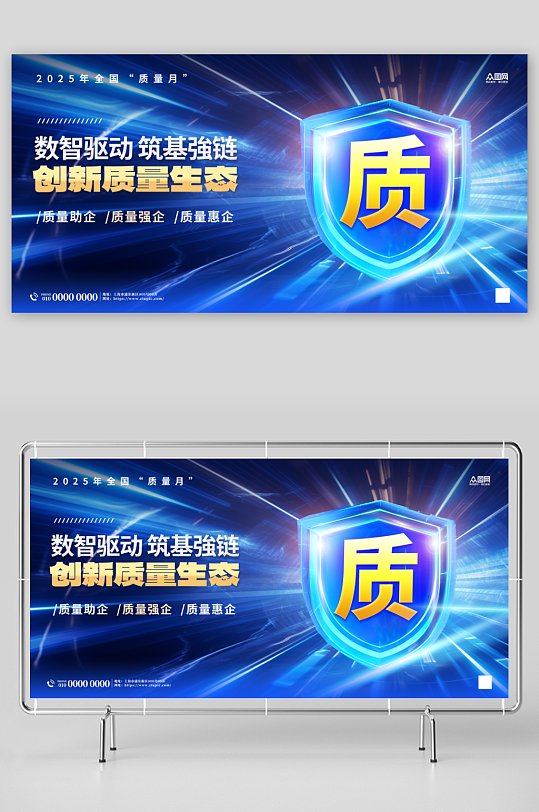 蓝色全国质量月企业宣传展板