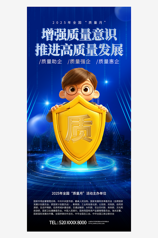 全国质量月企业宣传海报