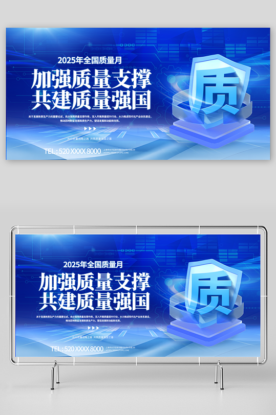 全国质量月企业宣传展板