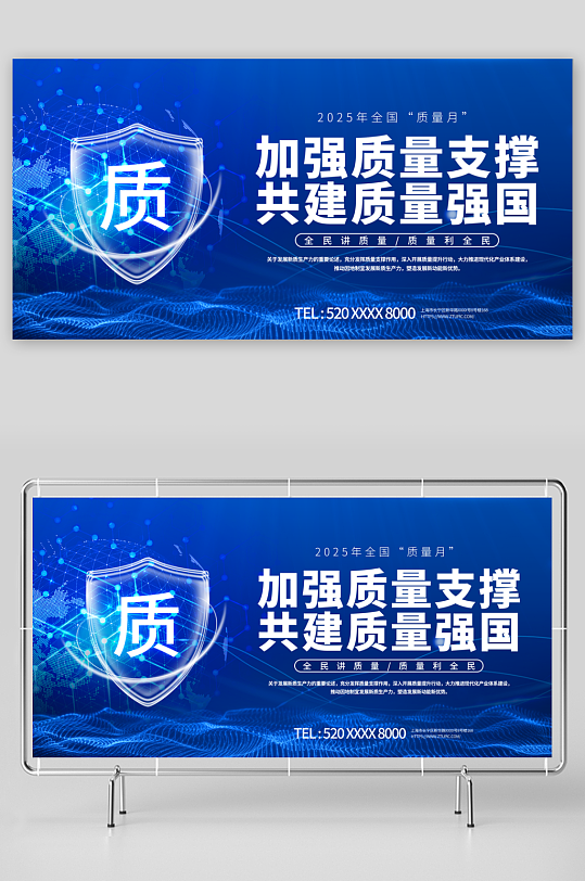 全国质量月企业宣传展板