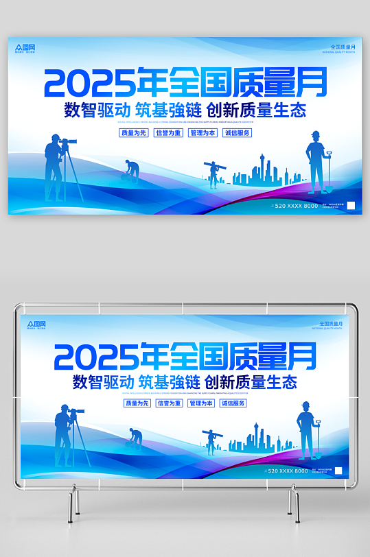 蓝色风全国质量月企业宣传展板-众图网