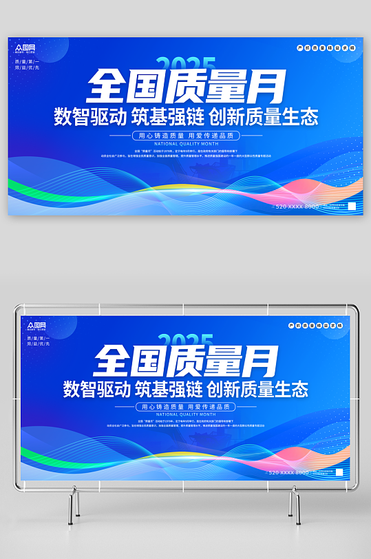 简约风全国质量月企业宣传展板-众图网