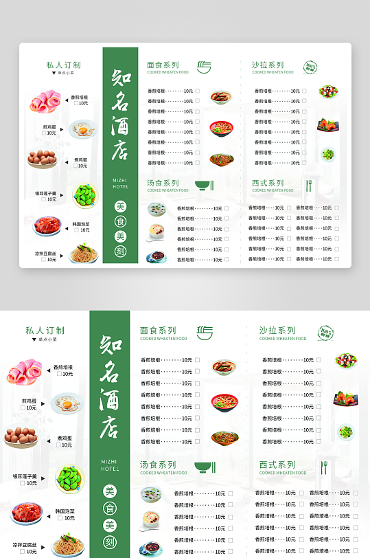 中国风餐厅饭店私房菜订餐点餐菜单宣传单饭-众图网