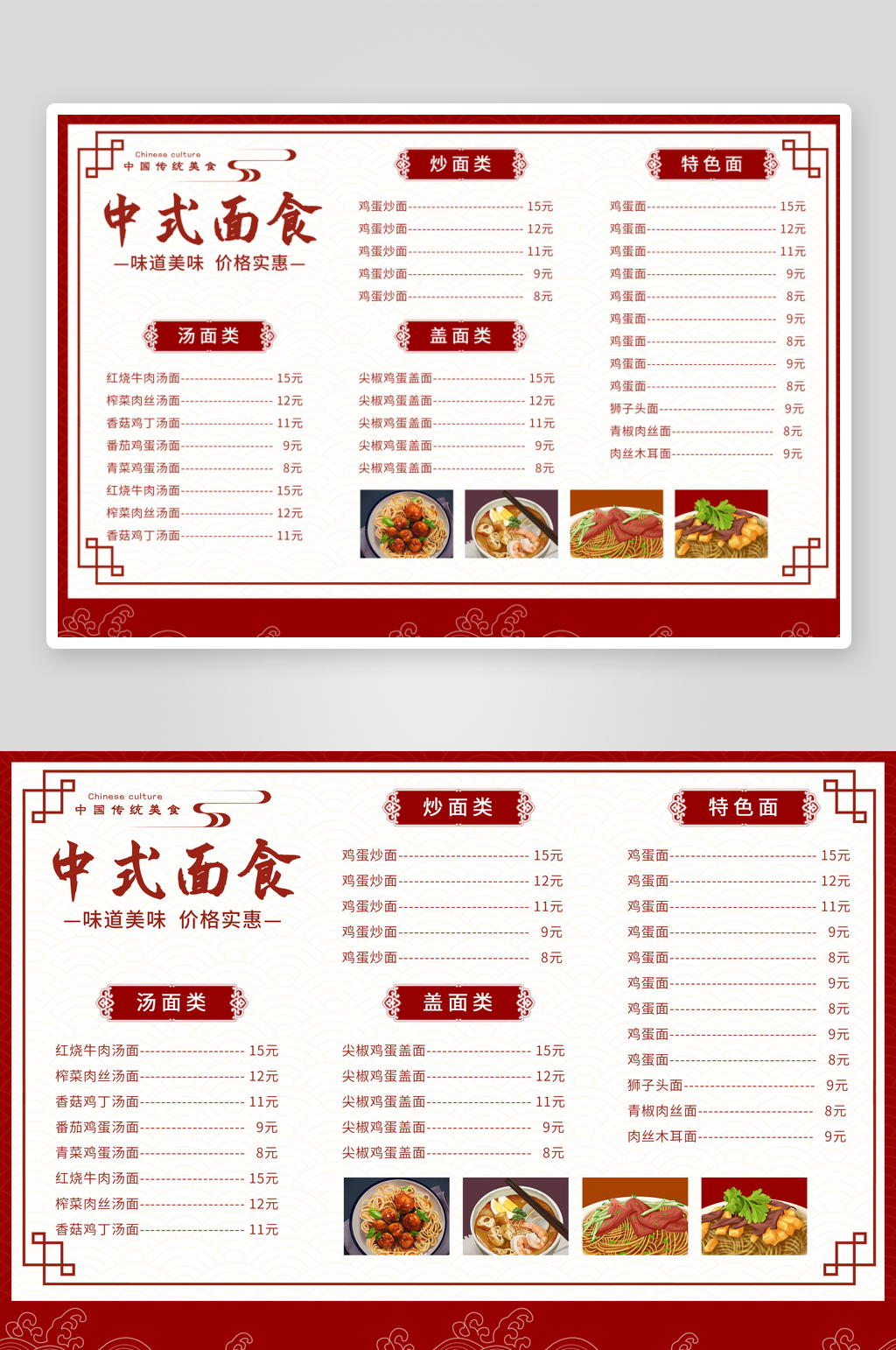中国风餐厅饭店私房菜订餐点餐菜单宣传单饭素材
