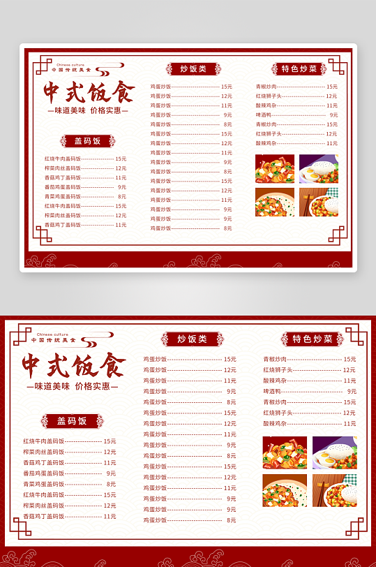 中国风餐厅饭店私房菜订餐点餐菜单宣传单饭-众图网