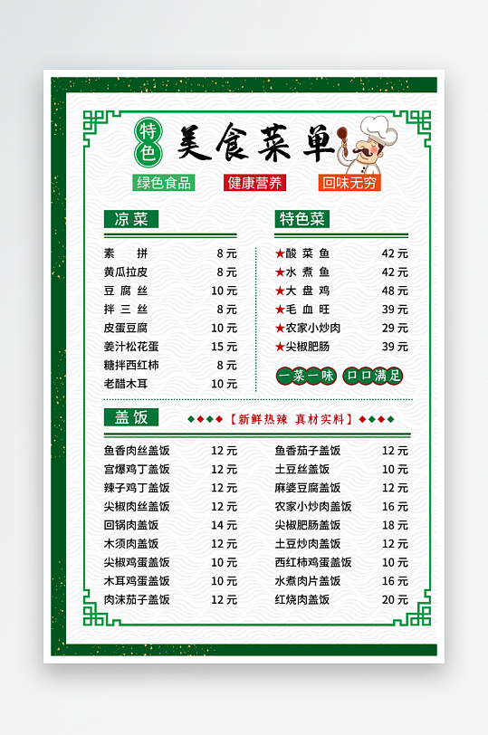 中国风餐厅饭店私房菜订餐点餐菜单宣传单饭-众图网