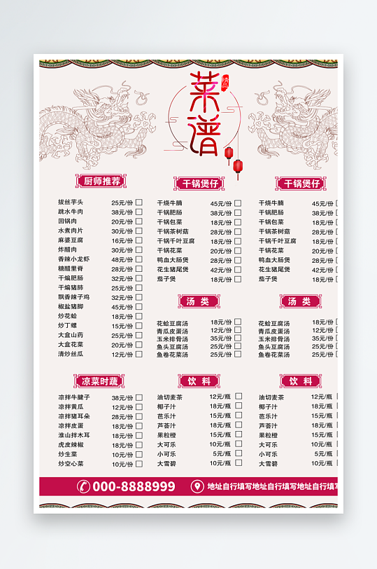 中国风餐厅饭店私房菜订餐点餐菜单宣传单饭-众图网