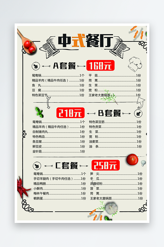 中国风餐厅饭店私房菜订餐点餐菜单宣传单饭-众图网