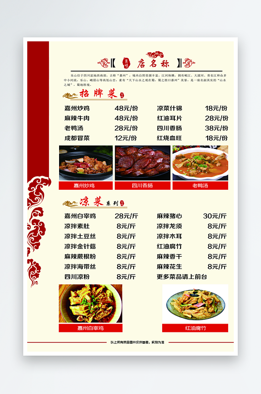 中国风餐厅饭店私房菜订餐点餐菜单宣传单饭-众图网