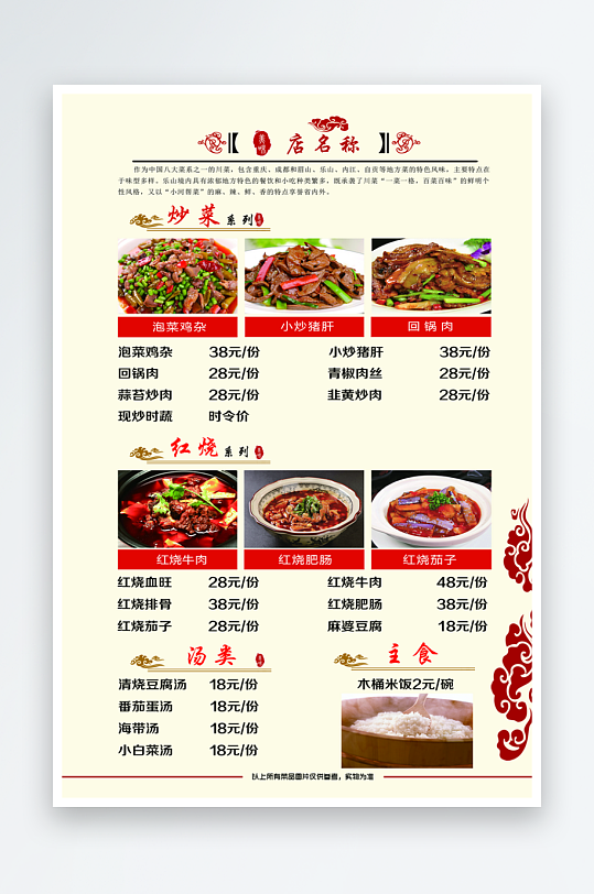 中国风餐厅饭店私房菜订餐点餐菜单宣传单饭-众图网