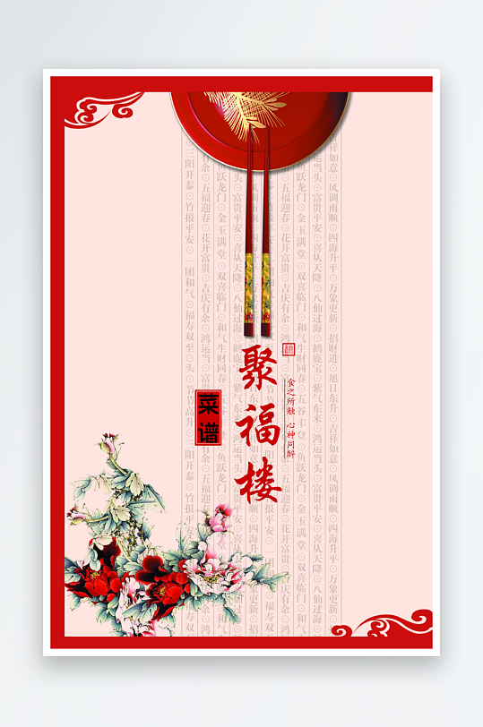 餐厅饭店私房菜订餐点餐菜单宣传单-众图网