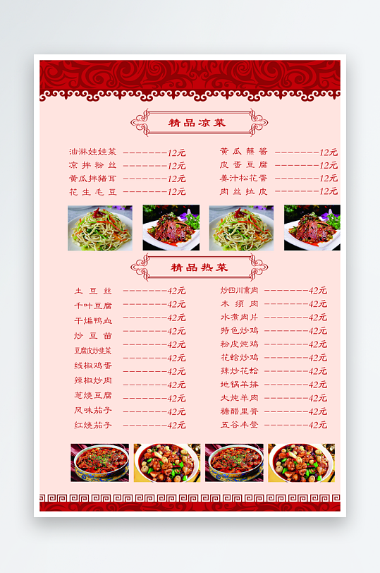 中国风餐厅饭店私房菜订餐点餐菜单宣传单饭-众图网